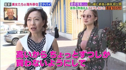 マスクをしていなかったら罰金10万円 移住した元わらべ 倉沢淳美がドバイの今を明かす