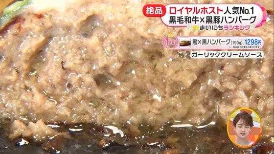 ロイヤルホスト常連さんが選ぶ人気メニューtop5 第1位は 黒 黒 の絶品