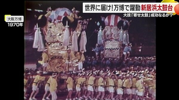 血が騒いでいます！」大阪・関西万博で新居浜太鼓台3台が伝統の