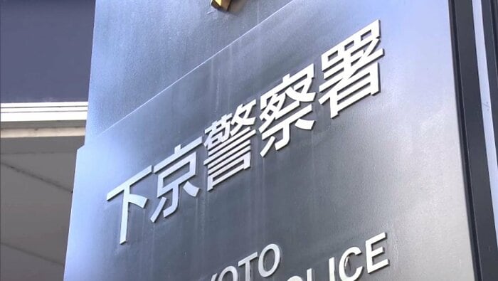 下京警察署