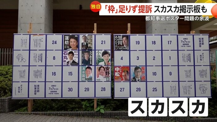 空白が目立つ田町駅前付近の掲示板