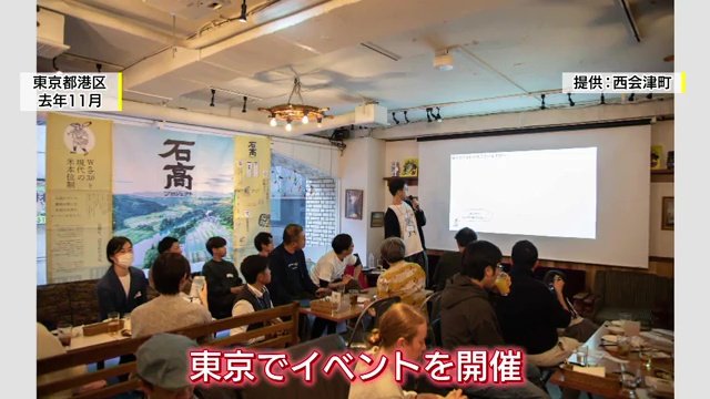 東京でのイベントの様子(画像提供:西会津町)