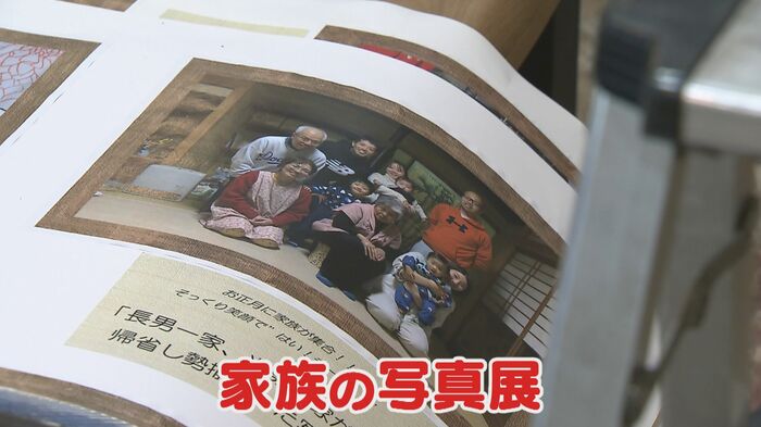 コロナ禍が長引く中で企画された「家族の写真展」