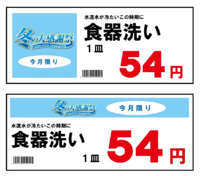 「食器洗い」には2種類のデザインがある