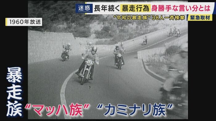 「マッハ族」や「カミナリ族」と呼ばれる暴走族
