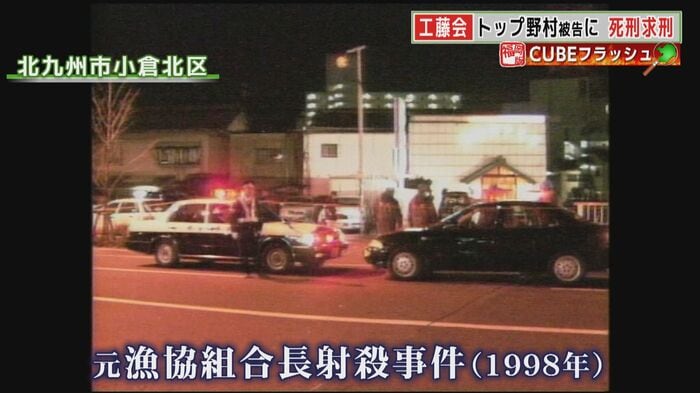 元漁協組合長射殺事件(1998年) 北九州市小倉北区