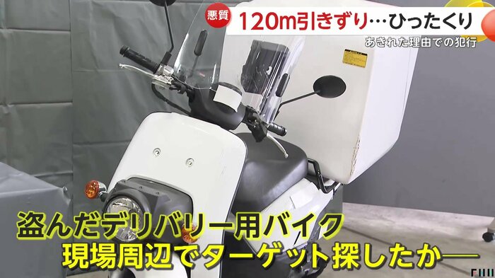 犯行に使われたデリバリー用のバイク