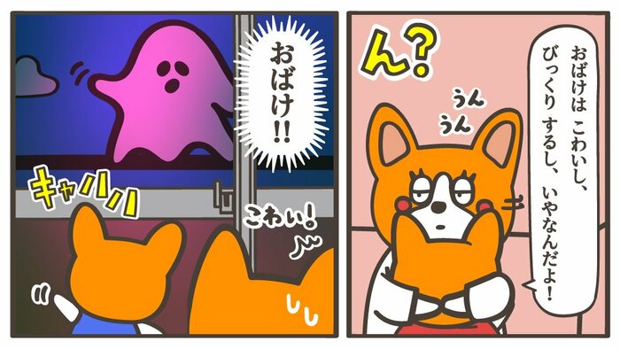 おばけは大人でもこわいけど…子どもの「こわい!」へのOK対応は?記事の続きでチェック