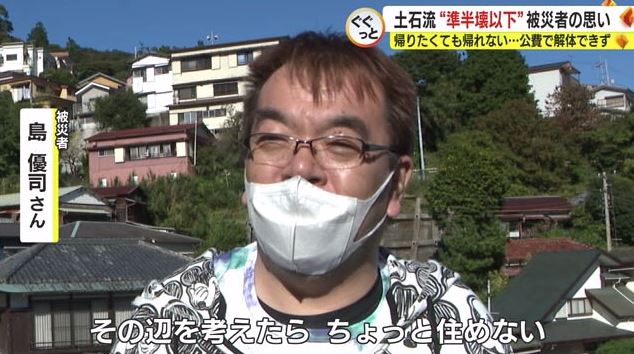 島さん「(家は)悪くなる一方で、住めないかな」
