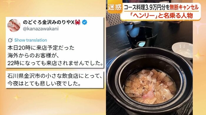 3万9000円分の無断キャンセルを受けSNSで訴え