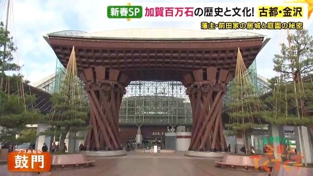 金沢駅の「鼓門」