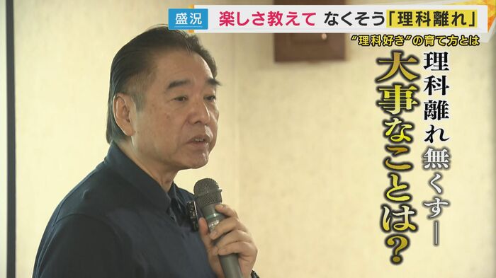 子どもの理科離れをなくす会 北原達正代表