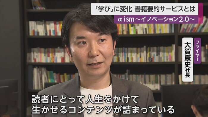 フライヤー・大賀康史社長