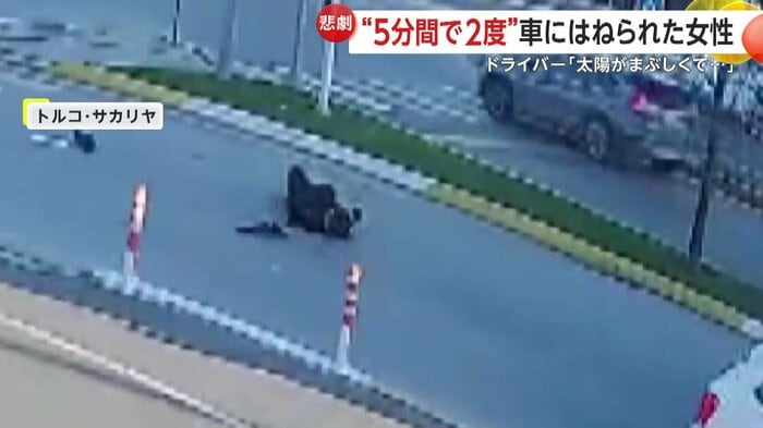 車にぶつかられ動けなくなってしまった女性(IHA)