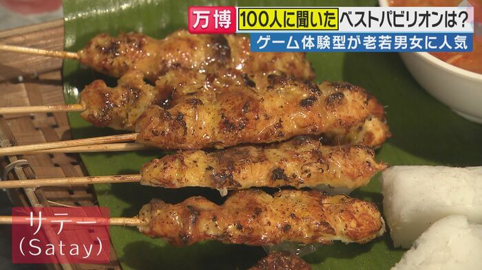 「サテー」