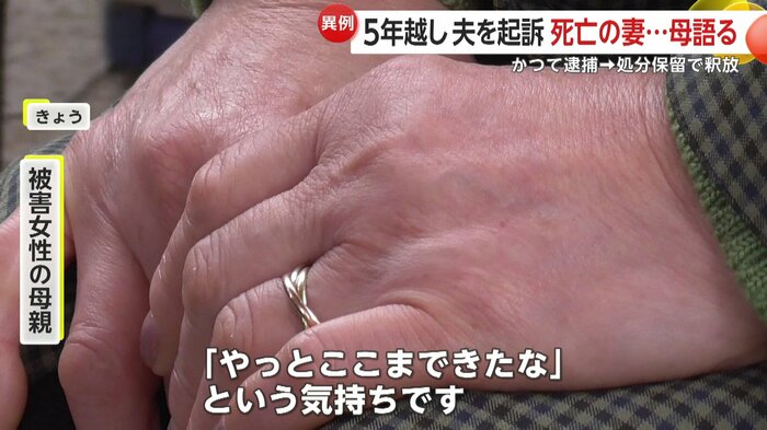 死亡した妻の母親が複雑な心境を明かした