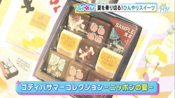ゴディバ サマーコレクション―ニッポンの夏―
