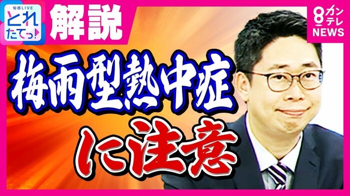 「熱あたり」「梅雨型熱中症」に注意