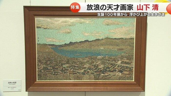 長崎の風景　1963（昭和38年）貼絵　十八親和銀行蔵