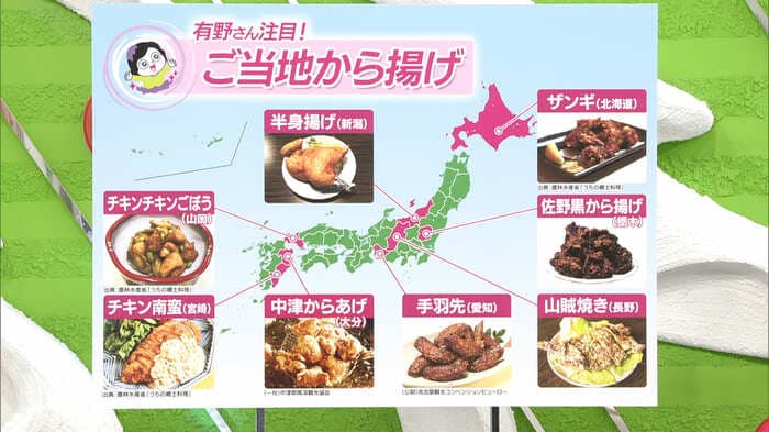 全国のご当地から揚げ