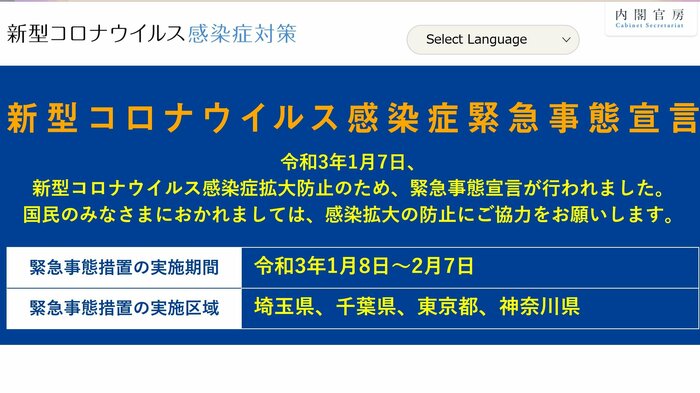 公開された内閣官房の特設ページ