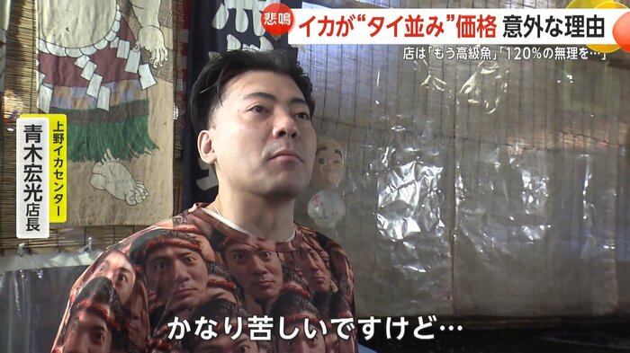 値上げは考えていないという上野イカセンター・青木宏光店長