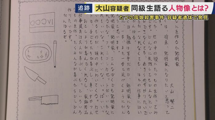小学校の卒業文集