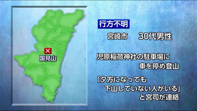 国見山で30代男性が行方不明 宮崎県西米良村
