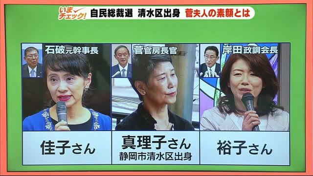 自民党総裁選スタート 菅官房長官の妻は静岡県出身…その素顔は