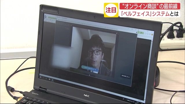“対面しているかのよう”…「オンライン商談システム」で営業もテレワークに【広島発】
