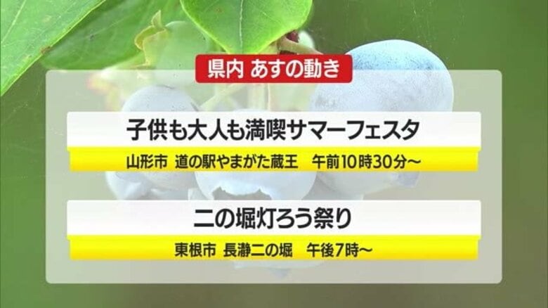 ＊8/13（水）の山形県内の主な動き＊｜FNNプライムオンライン