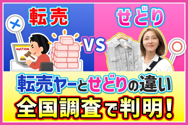 ポケカ転売騒動の裏で…転売ヤーとせどりの決定的な違いが明らかに!全国調査で判明、せどりの仕入れ先1位とは?!