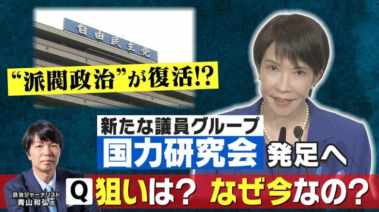 新たな議員グループ「国力研究会」発足へ　麻生副総裁ら発起人で“300人”規模か　会費はわずか月額300円　「“非主流派”と見られないで済むなら入るだろう」政治ジャーナリスト青山和弘氏が解説｜FNNプライムオンライン