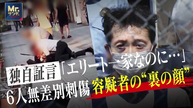 【独自証言】「父親は警察署長、母親は塾経営者、エリート一家なのに…」6人無差別刺傷…塩原弘和容疑者（48）の“裏の顔”　茨城・水戸市｜FNNプライムオンライン