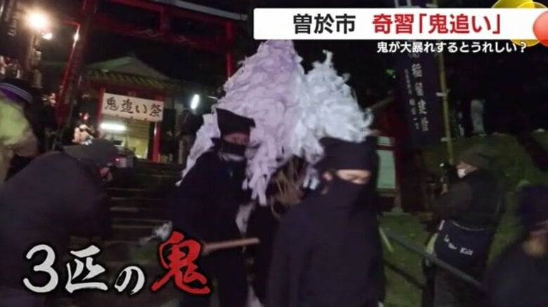 鬼にたたかれけが人も！でも見物客は笑顔!?　鬼が暴れるほどご利益がある鹿児島の奇習「鬼追い」で2025年も良い年に｜FNNプライムオンライン