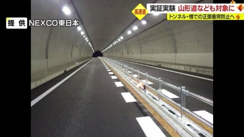 高速道路での「正面衝突」事故防止へ…新たに山形道などの橋・トンネルでラバーポールに代わる構造物を設置し実証実験【山形発】｜FNNプライムオンライン