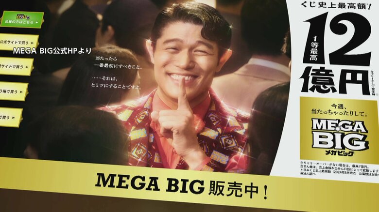 「MEGA BIG」で“大量当選”　1等2480万円が269口　当せん確率も256倍に…台風10号で試合中止が影響｜FNNプライムオンライン