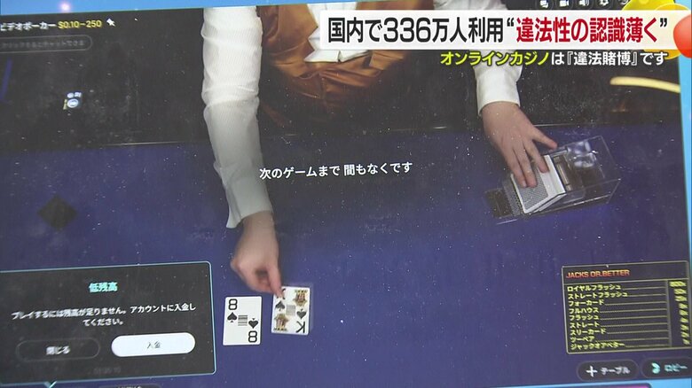 愛媛県内でも検挙者が！急増するオンラインカジノ利用　あなたも知らずに違法行為をしているのかも？【愛媛発】｜FNNプライムオンライン