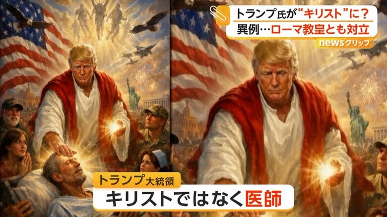 トランプ大統領“キリスト風”画像をSNSに投稿し批判殺到 支持者からも「愚かな投稿」 ローマ教皇と異例の対立 アメリカ|FNNプライムオンライン