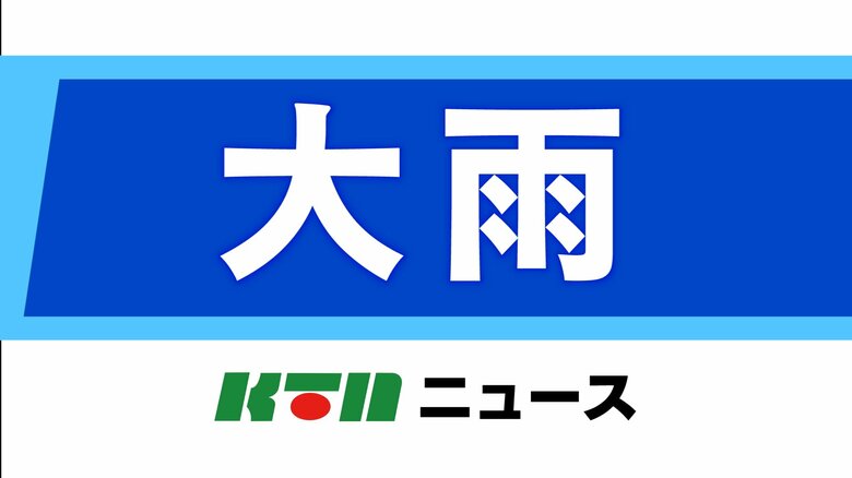 長崎南部で線状降水帯による非常に激しい雨　命の危険に及ぶ災害発生の危険度急激に高まる｜FNNプライムオンライン