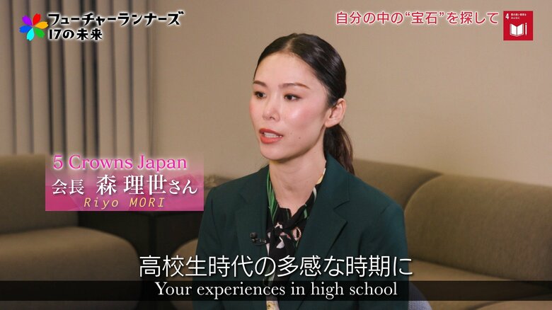 日本の女の子たちに気づきとチャンスを。ミス・ユニバースの森理世が高校生を世界に羽ばたかせる 5Crowns Japan 会長・森理世さん｜FNNプライムオンライン