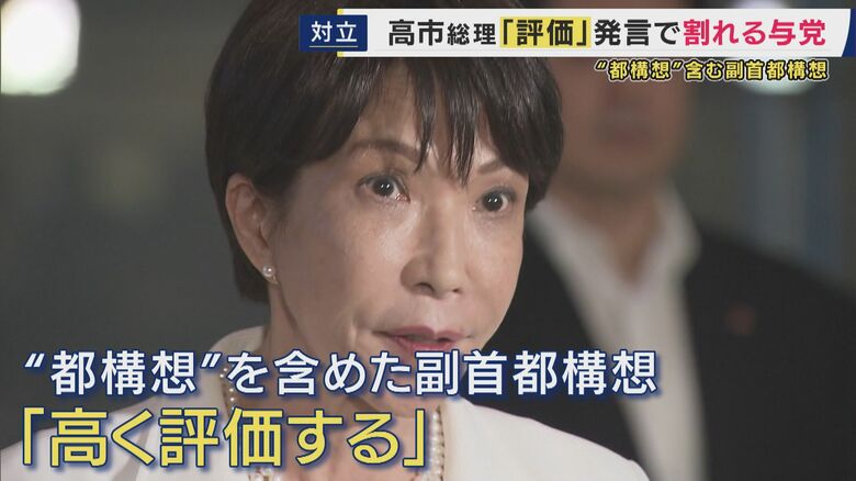 「吉村代表がミスリードしている」大阪の自民議員は反発　吉村代表は「賛成」と説明　“都構想”含む副首都構想「高く評価」高市総理発言で揺れる“解釈”｜FNNプライムオンライン