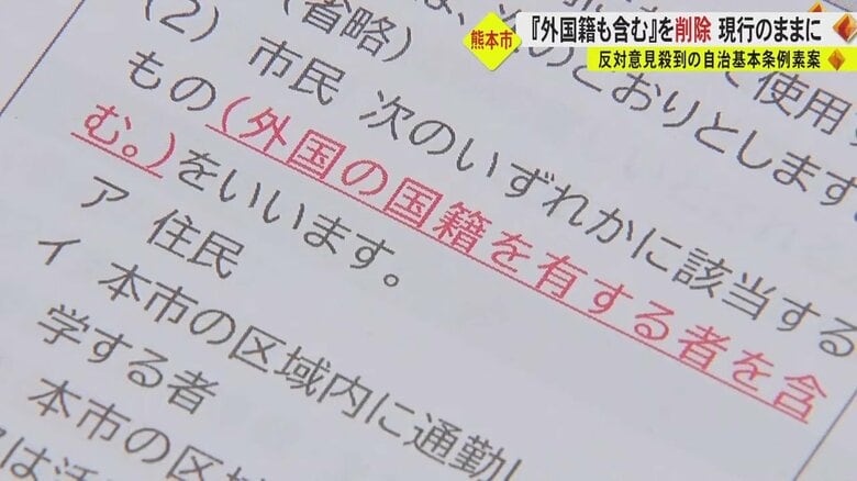 「外国人に参政権？」反対意見殺到で条例素案から“外国籍も含む”を削除　熊本市が明文化を断念｜FNNプライムオンライン