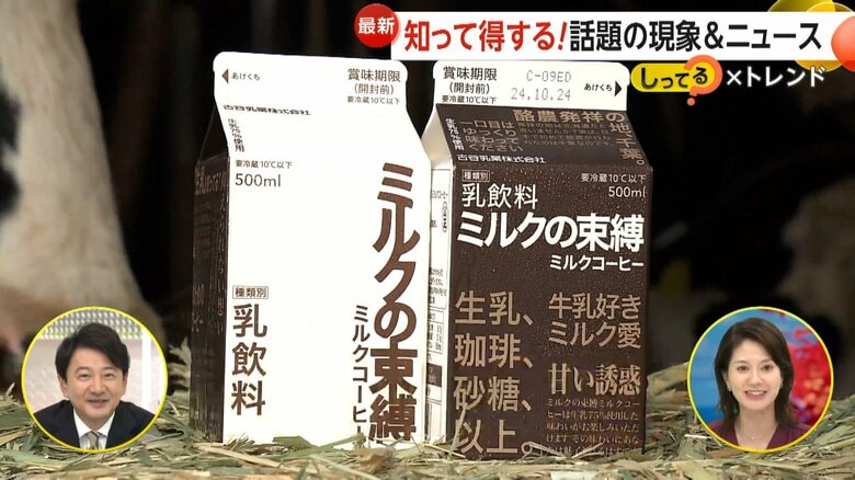 【ミルクの束縛】「電車乗って来たのにない！」異例の大ヒットで140万本製造…牛乳離れ・エサ代高騰の酪農家へ「美味しい商品作り恩返しを」｜FNNプライムオンライン