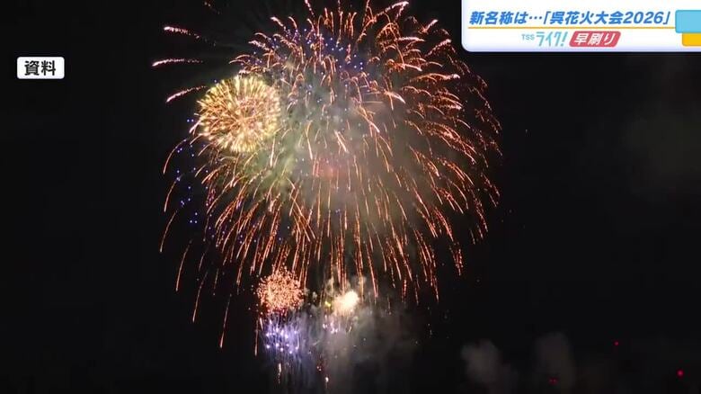 「冬に花火大会を開催！」　広島・呉市の新花火大会の名称『呉花火大会２０２６』に決定　１２月１９日開催｜FNNプライムオンライン