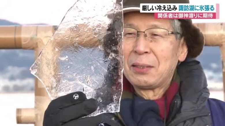 「久しぶりにうれしい」諏訪湖で広い範囲に氷が張る　8シーズンぶりの「御神渡り」出現に期待　宮司「思わず頬にすり寄せたくなる、明日から楽しみ」｜FNNプライムオンライン