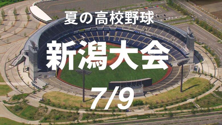 【夏の高校野球】新潟大会開幕！開幕戦からタイブレークに…佐渡総合が三条東との乱打戦制す　巻総合は小千谷に逆転勝ち｜FNNプライムオンライン