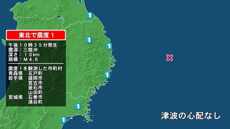 青森県で最大震度1の地震　青森県・五戸町、岩手県・宮古市、山田町、釜石市、盛岡市、宮城県・涌谷町、石巻市｜FNNプライムオンライン