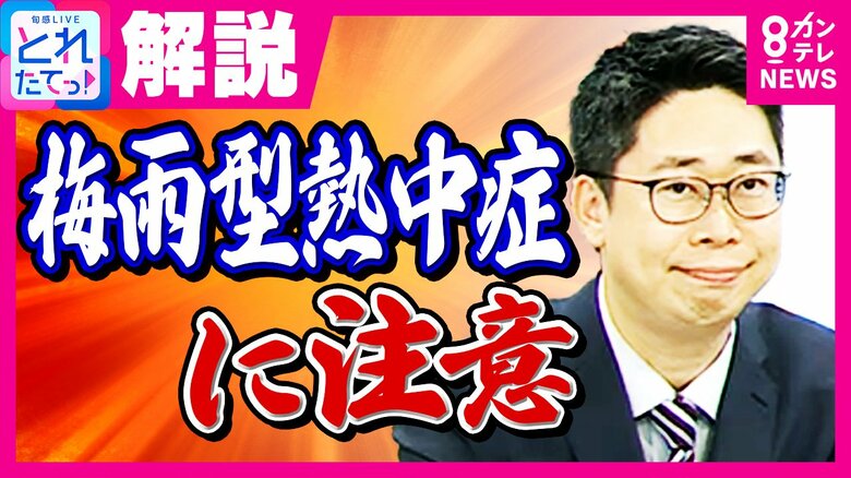 「熱あたり」体調不良経験者は6割以上　「梅雨型熱中症」汗かけずに熱こもる症状にもこの季節要注意｜FNNプライムオンライン