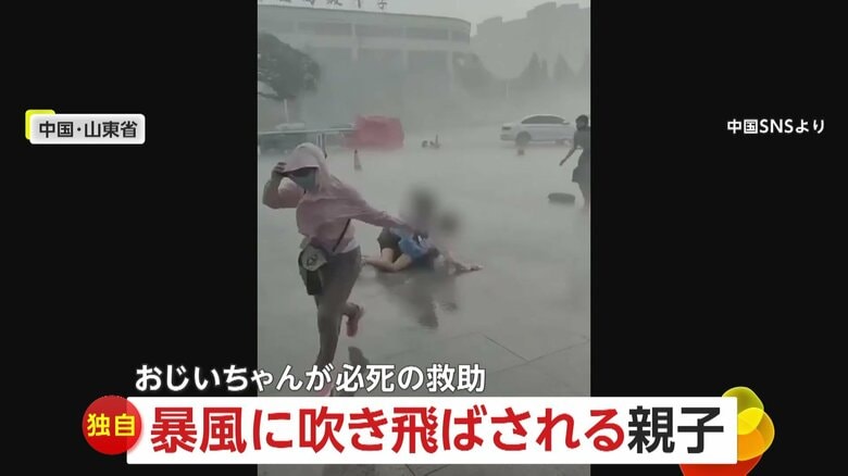 【独自】「大したことじゃないよ」暴風に吹き飛ばされる親子…救ったのは60代のおじいちゃん　SNS投稿後一躍ヒーローとなり表彰　中国｜FNNプライムオンライン